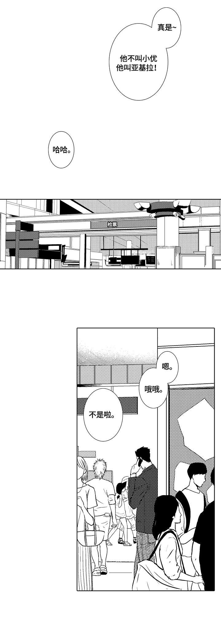 玫瑰岛鲜花店漫画,第12章：外出2图