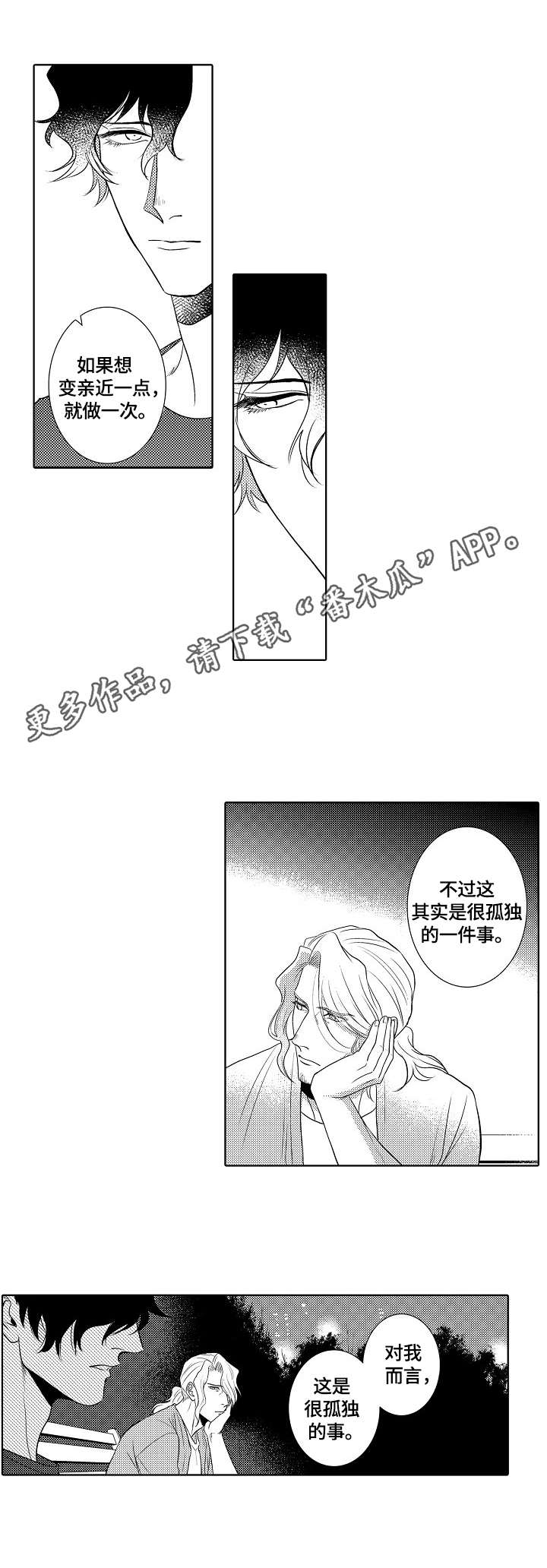 鲜花店的名字怎么起漫画,第16章：坦白1图