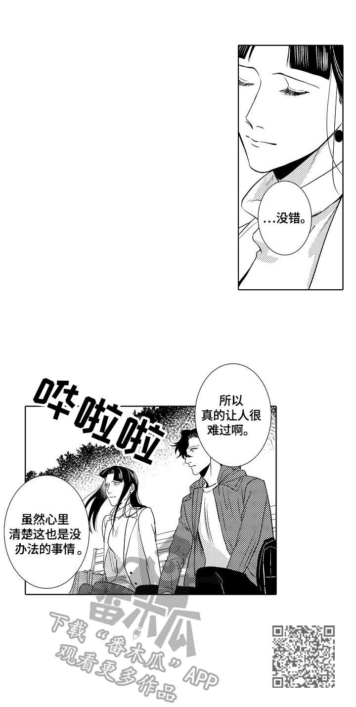 重庆鲜花店同城配送漫画,第26章：回忆2图