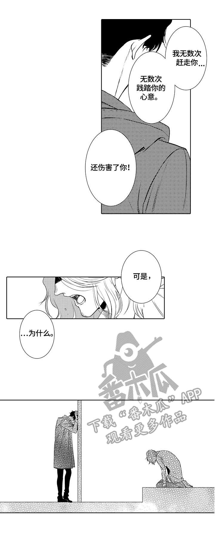 小岛鲜果漫画,第28章：倾述2图