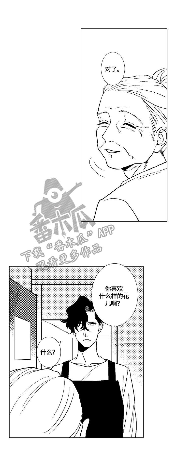 小岛佳人漫画,第7章：小雏菊2图