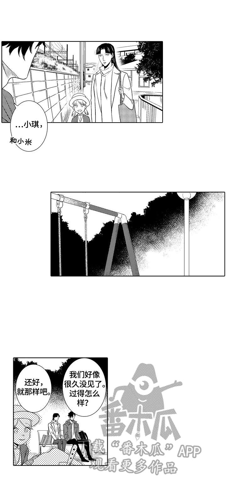 青岛鲜花小镇漫画,第26章：回忆2图