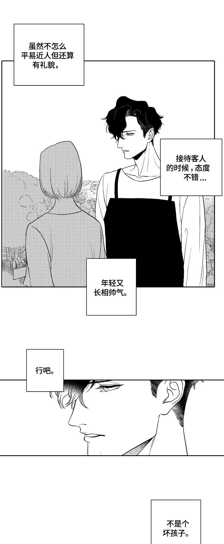 鲜花店订花漫画,第4章：适应1图