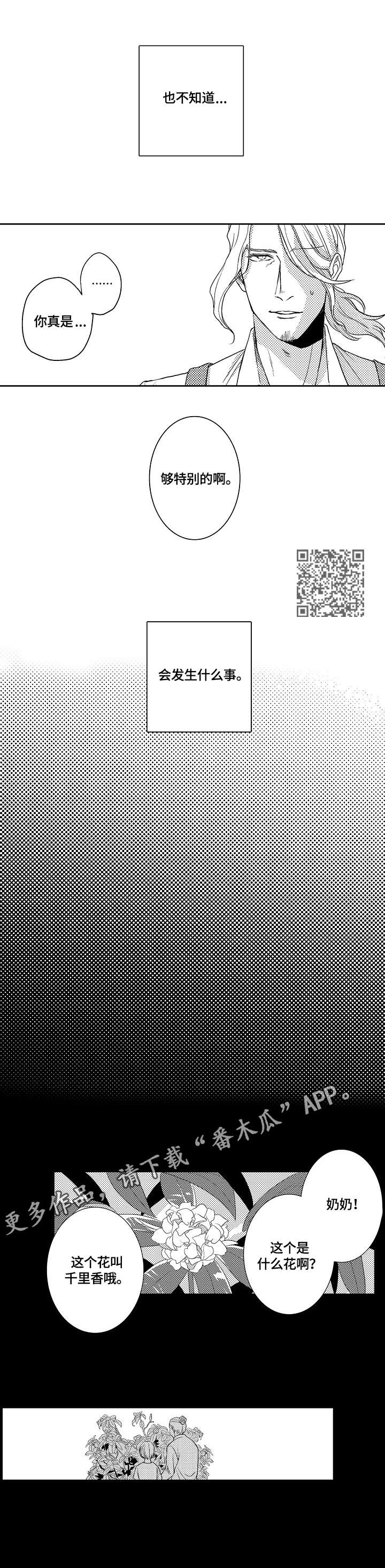 小岛插花漫画,第6章：名字2图