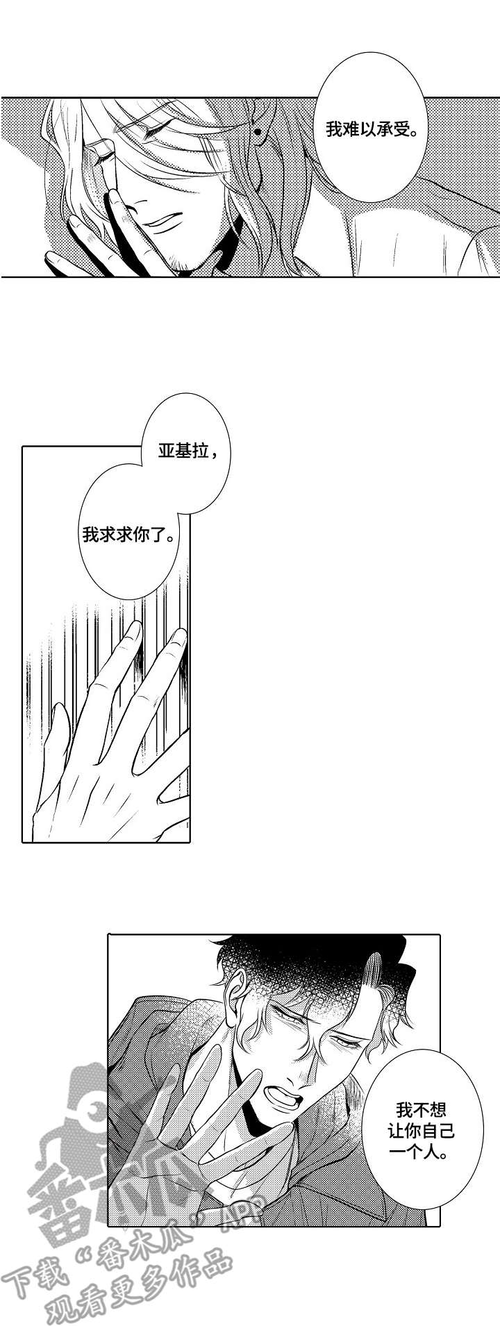 吸引人的鲜花店简介漫画,第28章：倾述1图