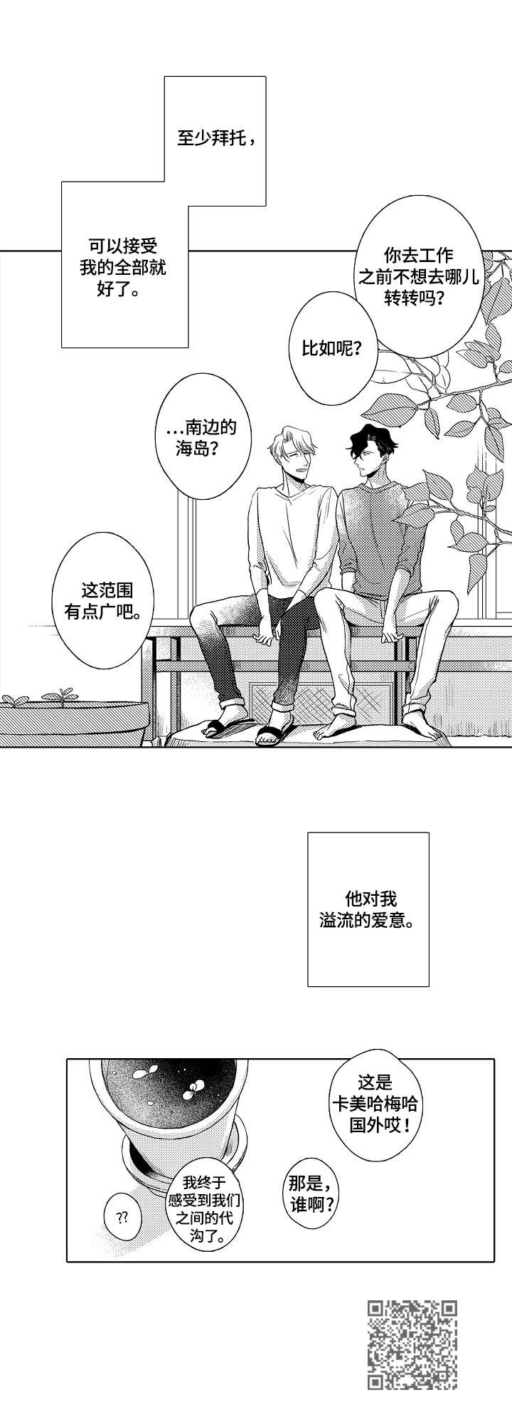 小岛玫瑰花漫画,第32章：爱意1图