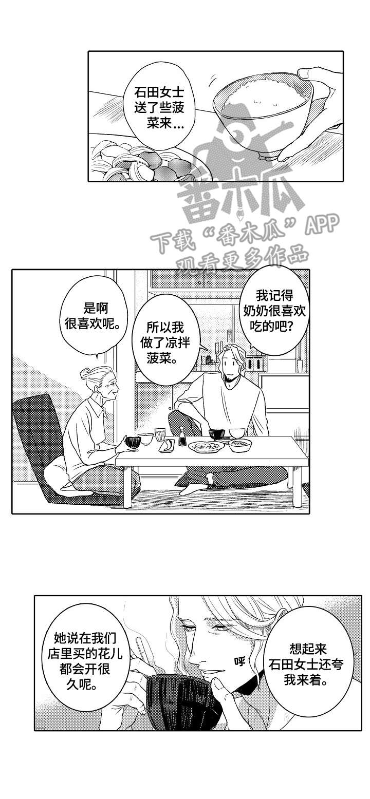 鲜花店广告语漫画,第2章：推荐2图