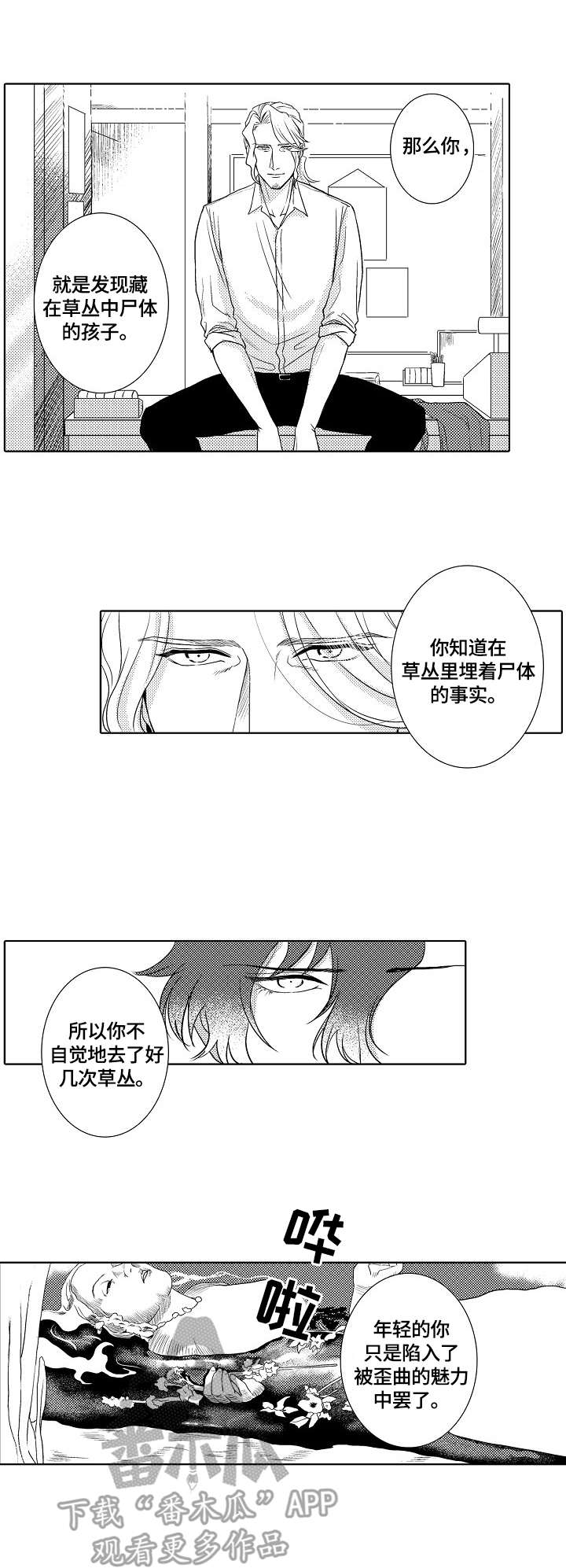 小岛秀夫再创新纪录漫画,第11章：不要期待1图