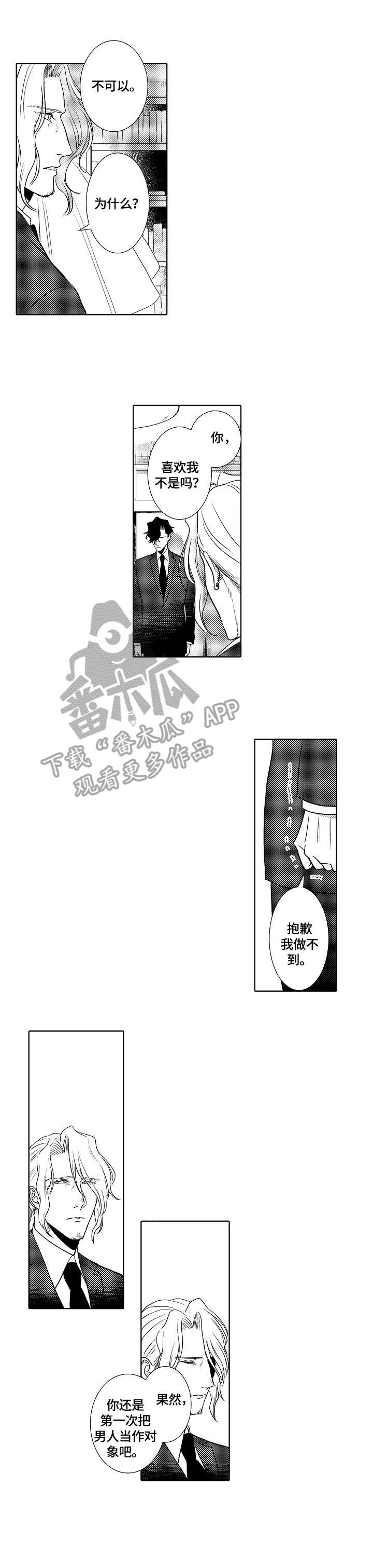 小岛插花漫画,第22章：互相伤害1图