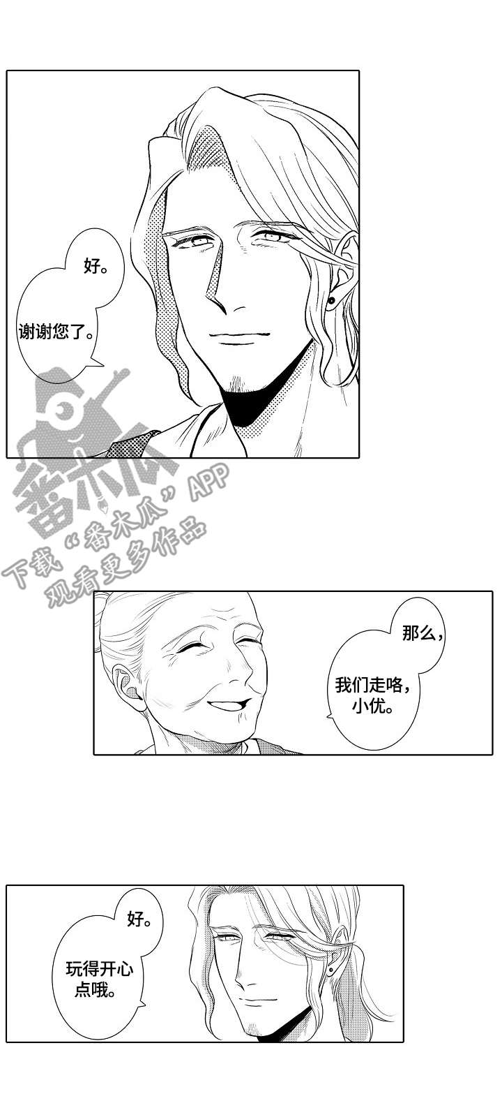 玫瑰岛鲜花店漫画,第12章：外出1图