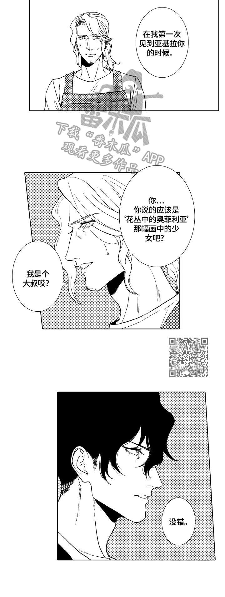 小岛台花店漫画,第8章：奥菲利亚2图