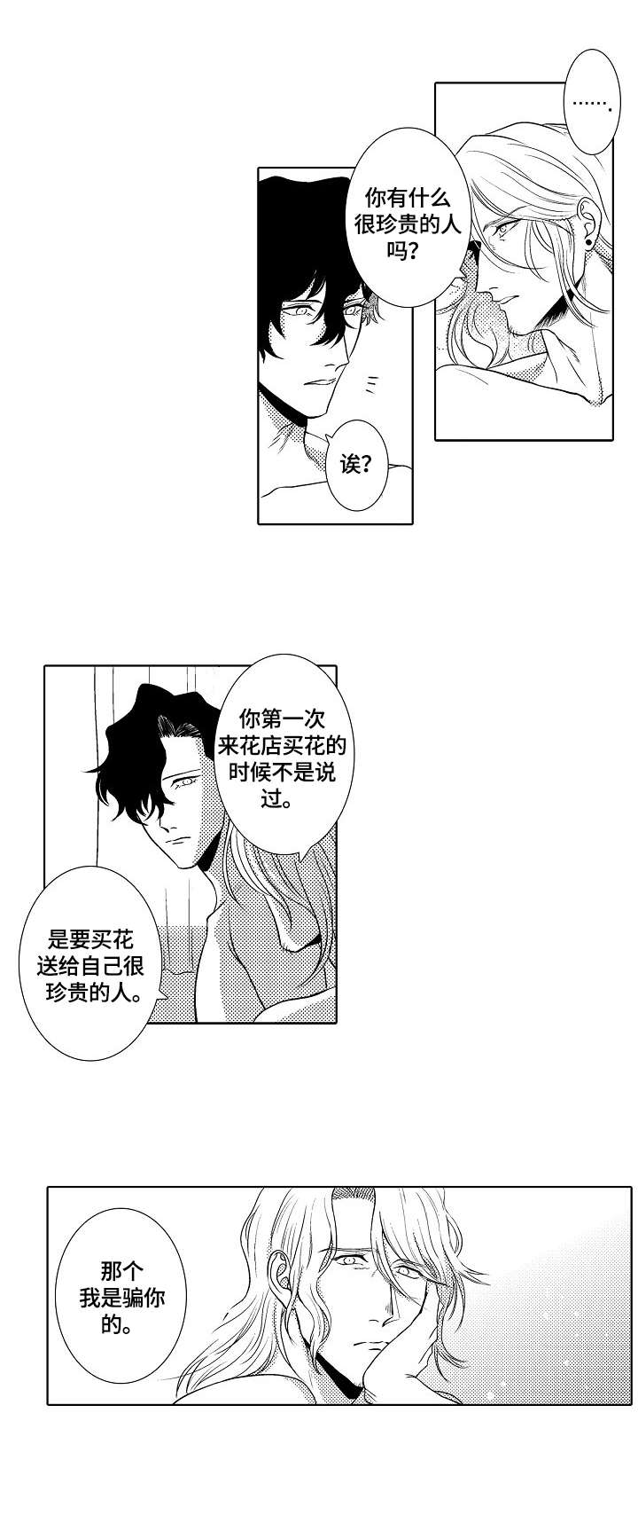 鲜花小镇专区漫画,第25章：忏悔1图