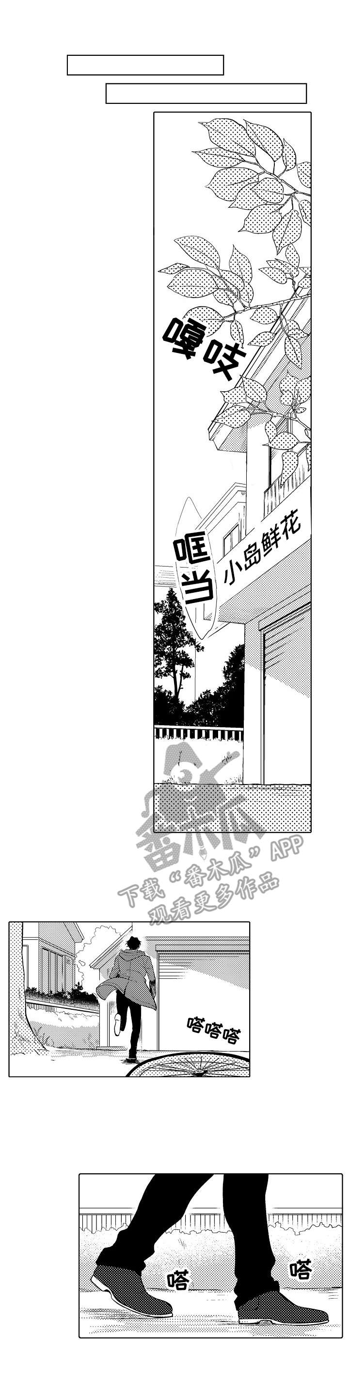 玫瑰岛鲜花店漫画,第27章：自闭1图