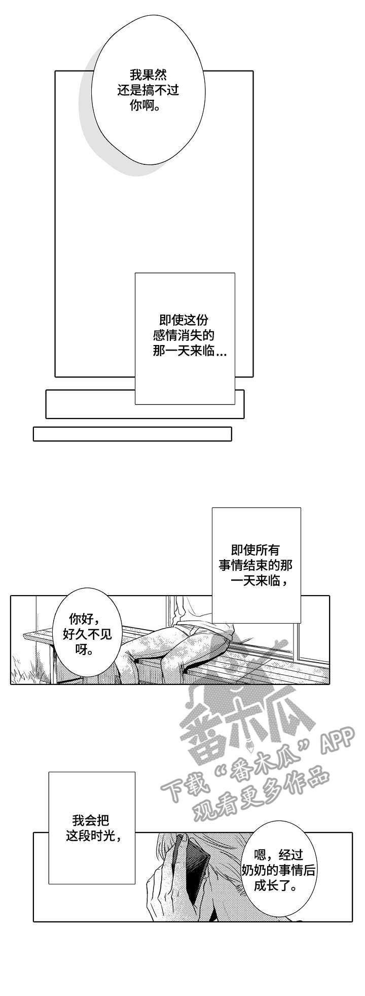 小岛玫瑰花漫画,第32章：爱意2图