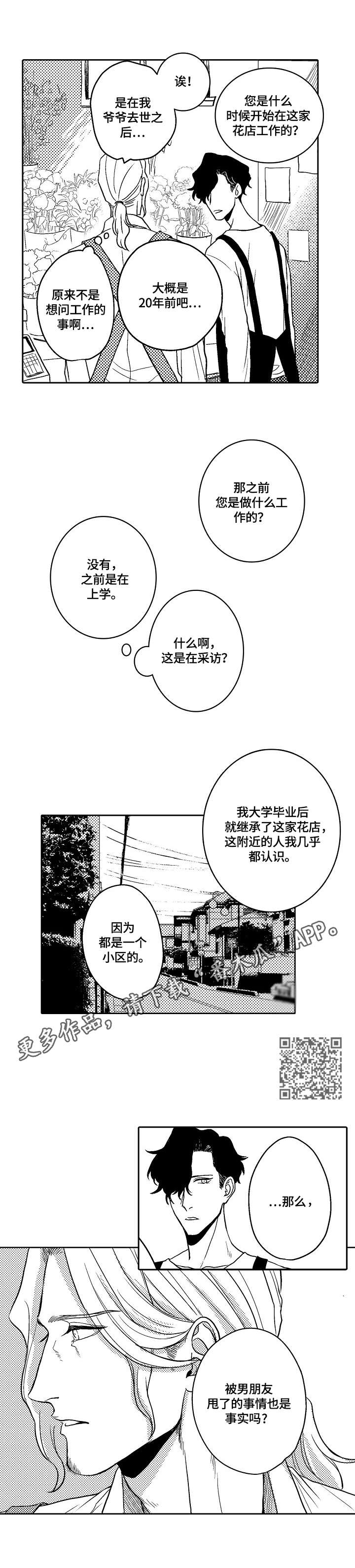 小岛风云漫画,第5章：不反感1图