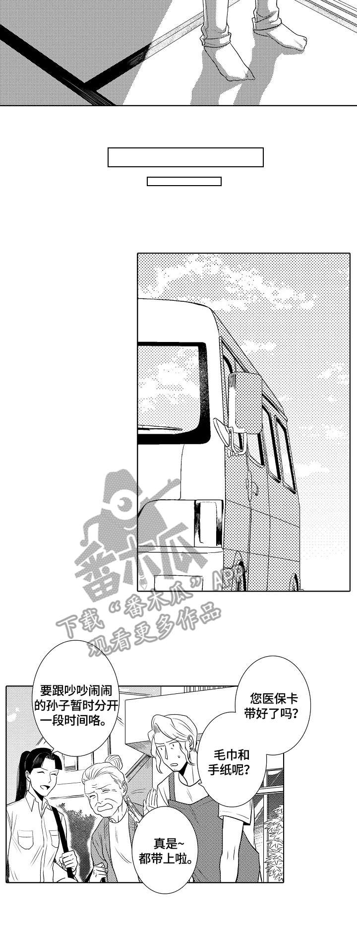 鲜花小镇营业时间漫画,第12章：外出1图