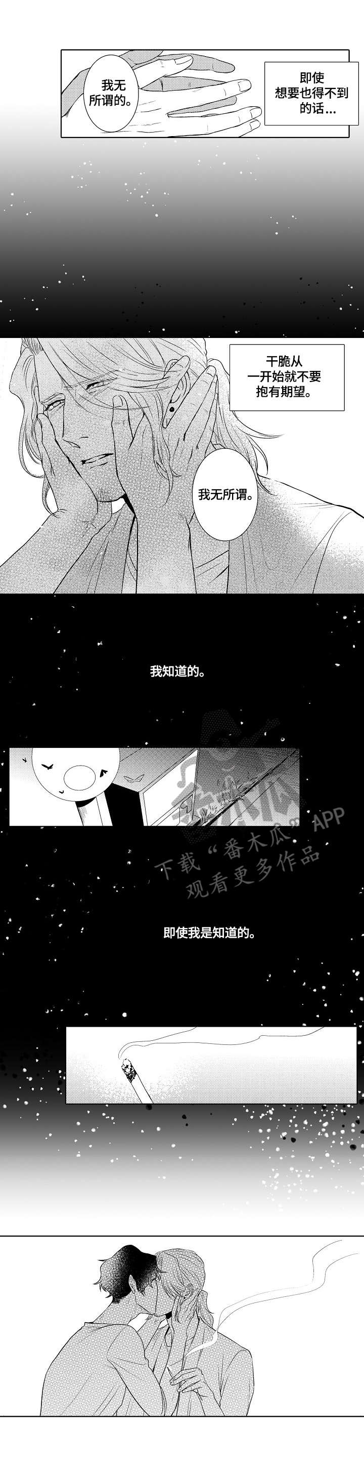 鲜花店名字洋气的漫画,第17章：又爱又恨2图