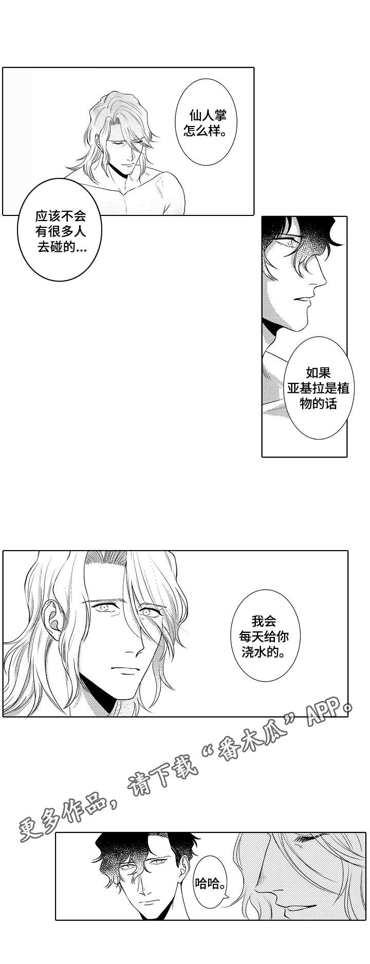 热恋鲜花店加盟电话漫画,第25章：忏悔1图