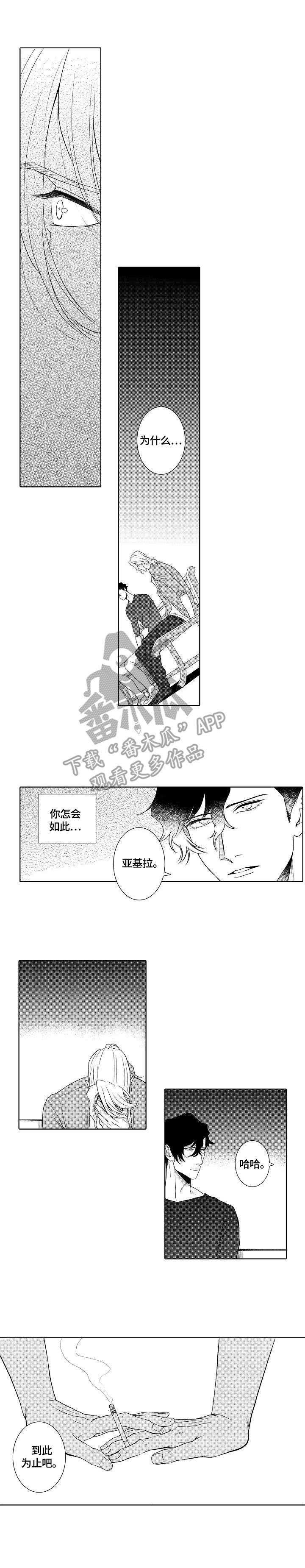 离我最近的鲜花店漫画,第17章：又爱又恨2图