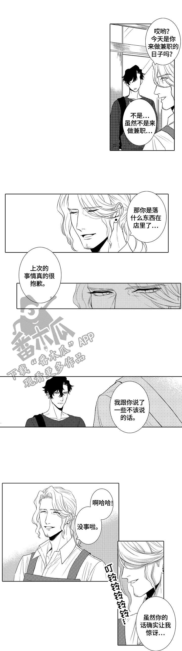 岛屿鲜花店漫画,第11章：不要期待1图