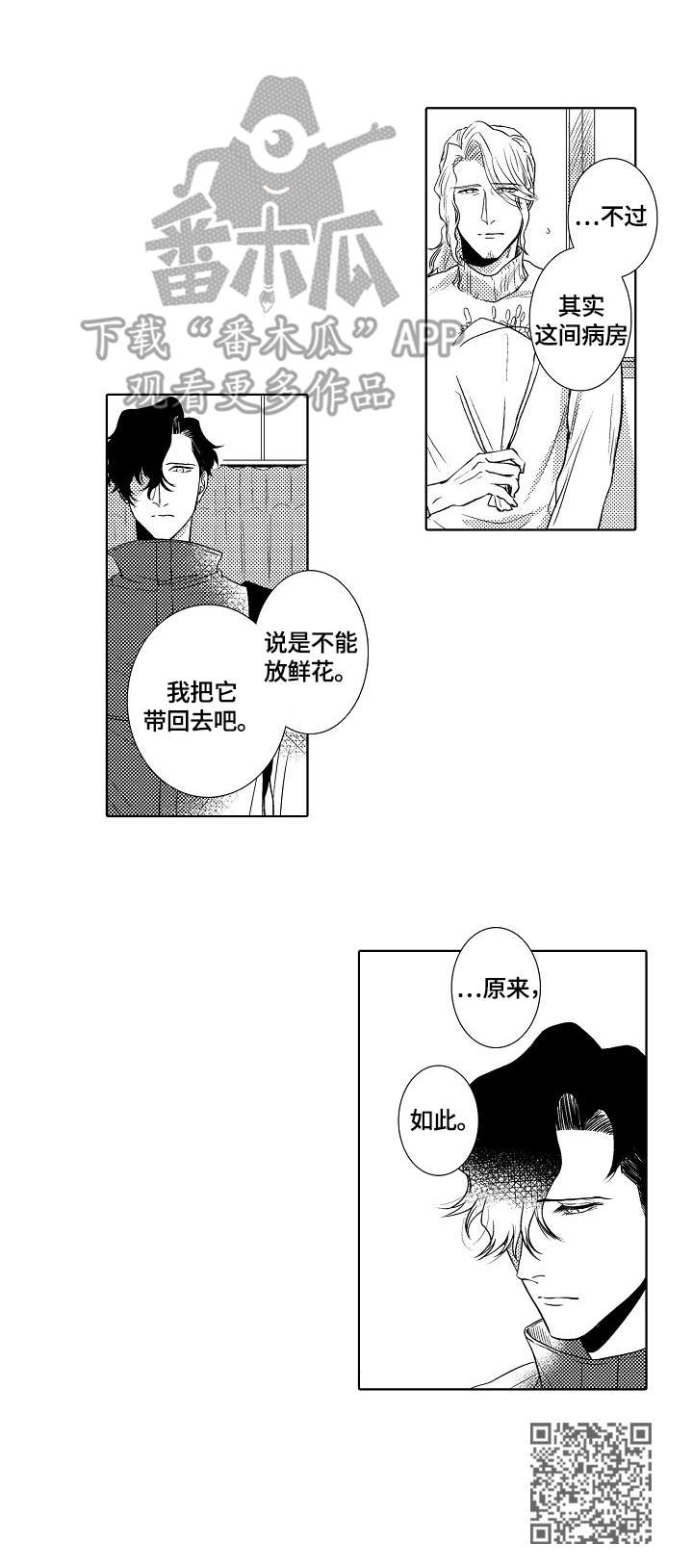 小岛课文漫画,第18章：噩耗2图