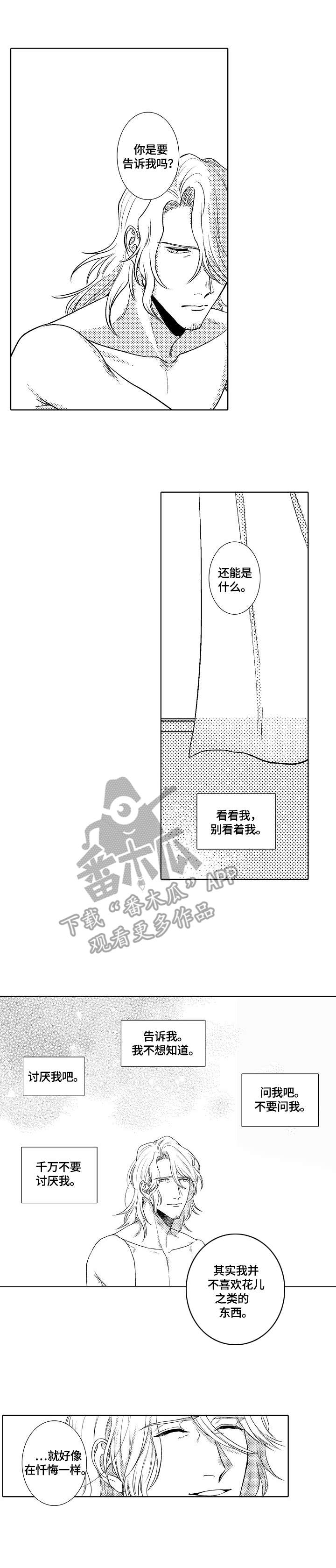 小岛花开鲜花店漫画,第25章：忏悔1图