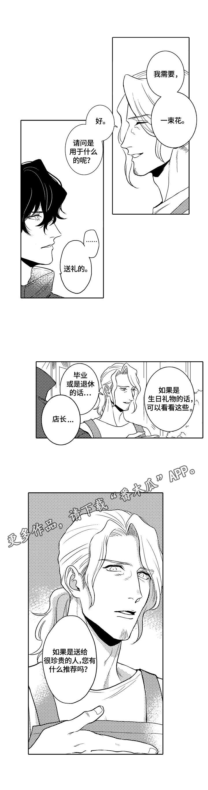 鲜花店订花漫画,第2章：推荐2图