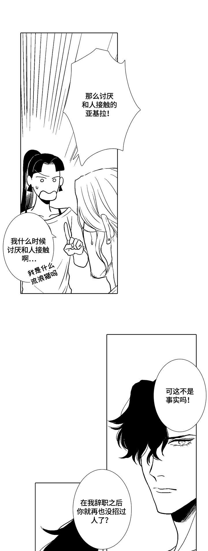 小岛花店logo漫画,第6章：名字1图