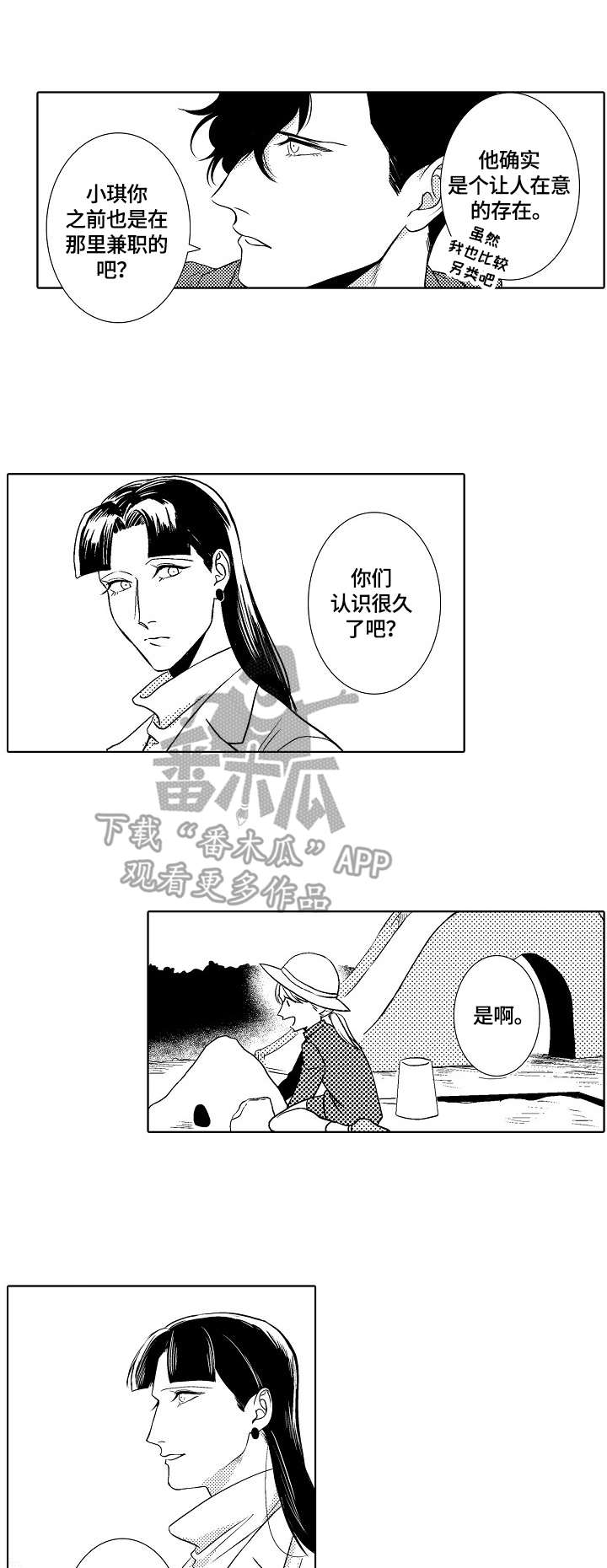 小岛插花漫画,第26章：回忆1图