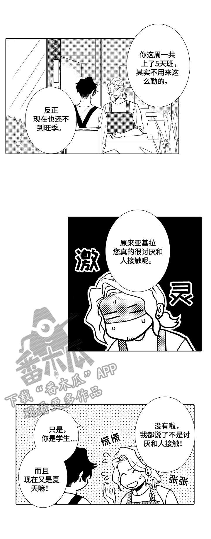 小岛电影漫画,第8章：奥菲利亚1图