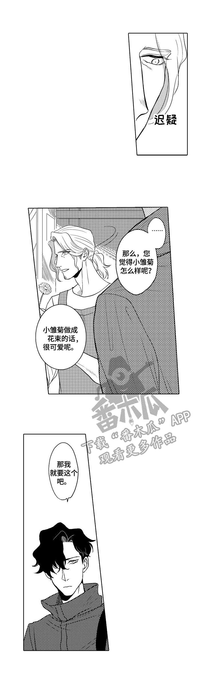 鲜花店订花漫画,第2章：推荐1图