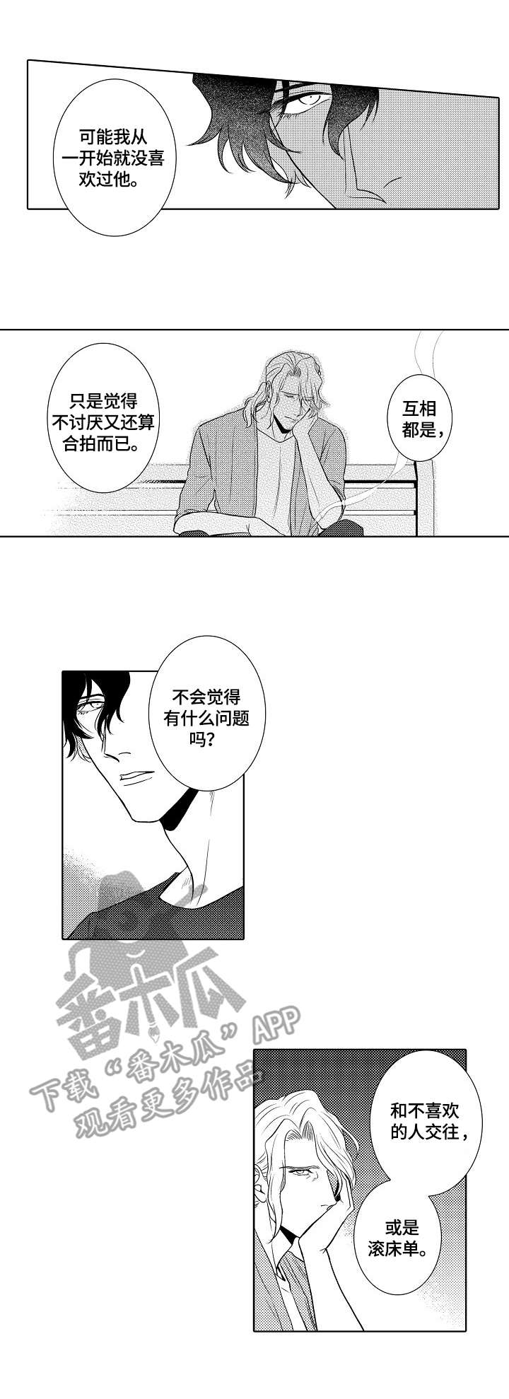 鲜花店的名字怎么起漫画,第16章：坦白1图