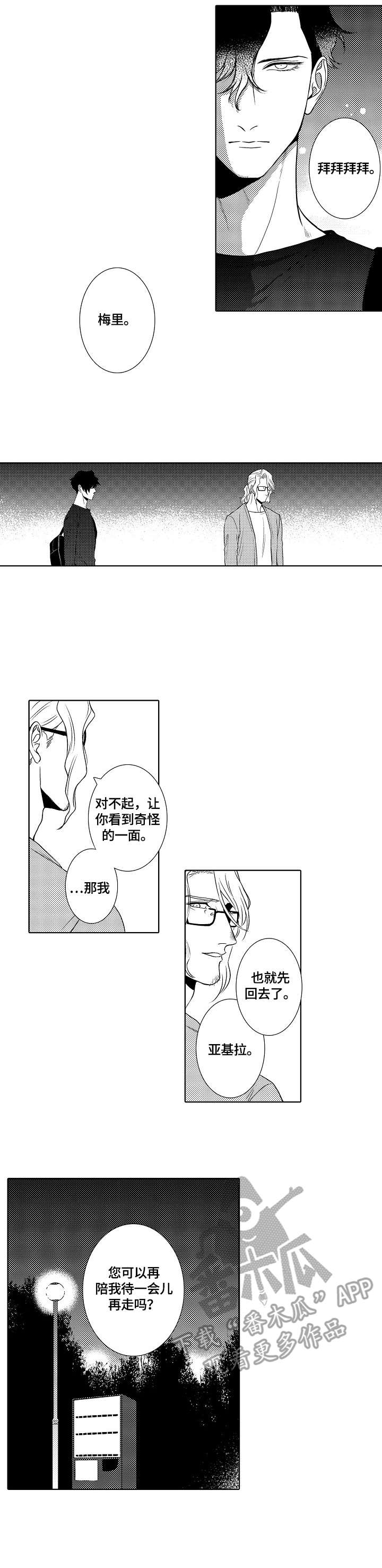 安妮鲜花店漫画,第16章：坦白1图