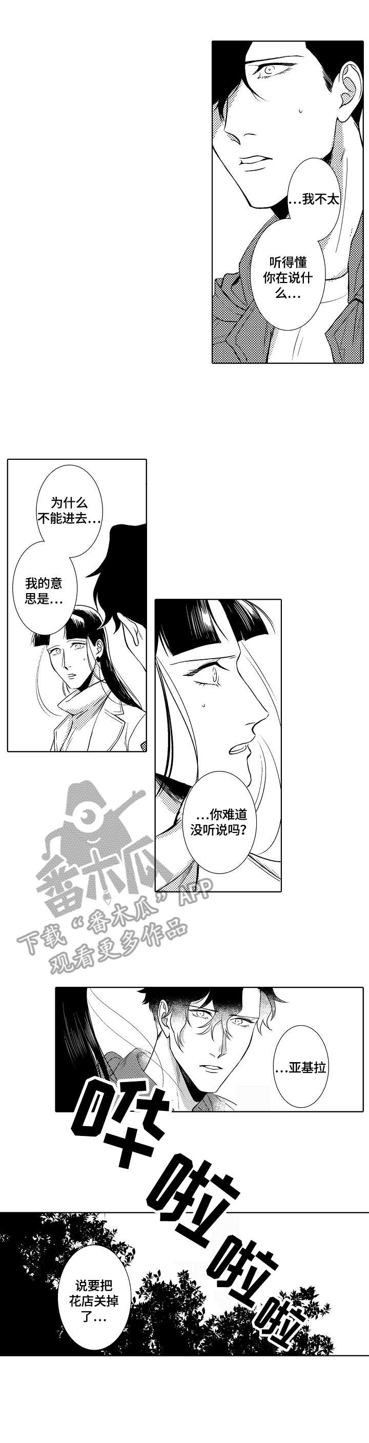 鲜花店挣钱吗漫画,第27章：自闭2图