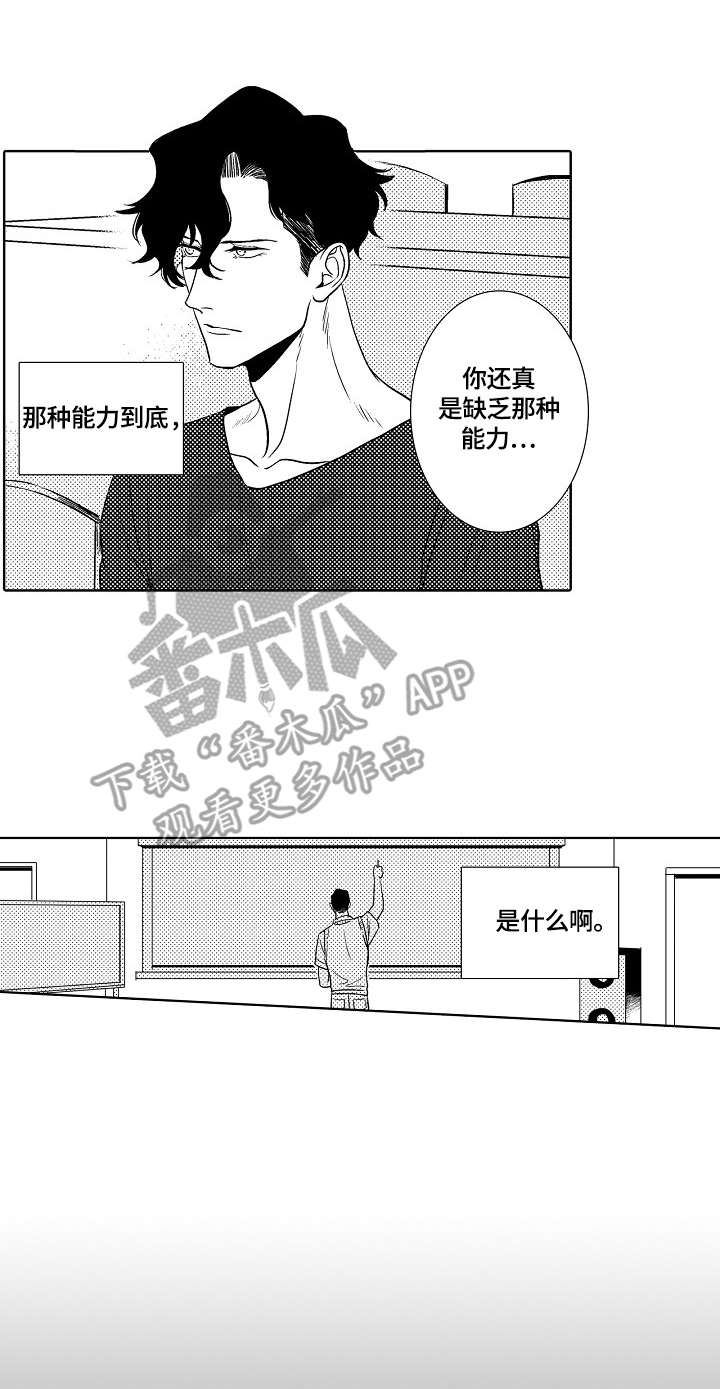 鲜花小镇专区漫画,第10章：不善言辞2图