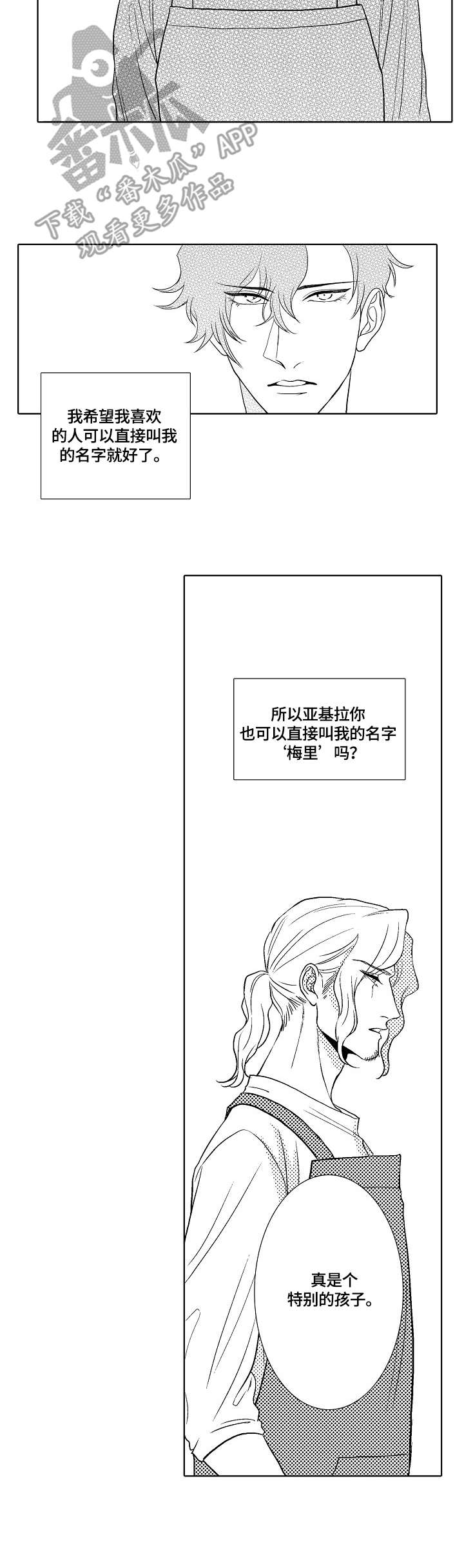 小岛大作战漫画,第7章：小雏菊2图