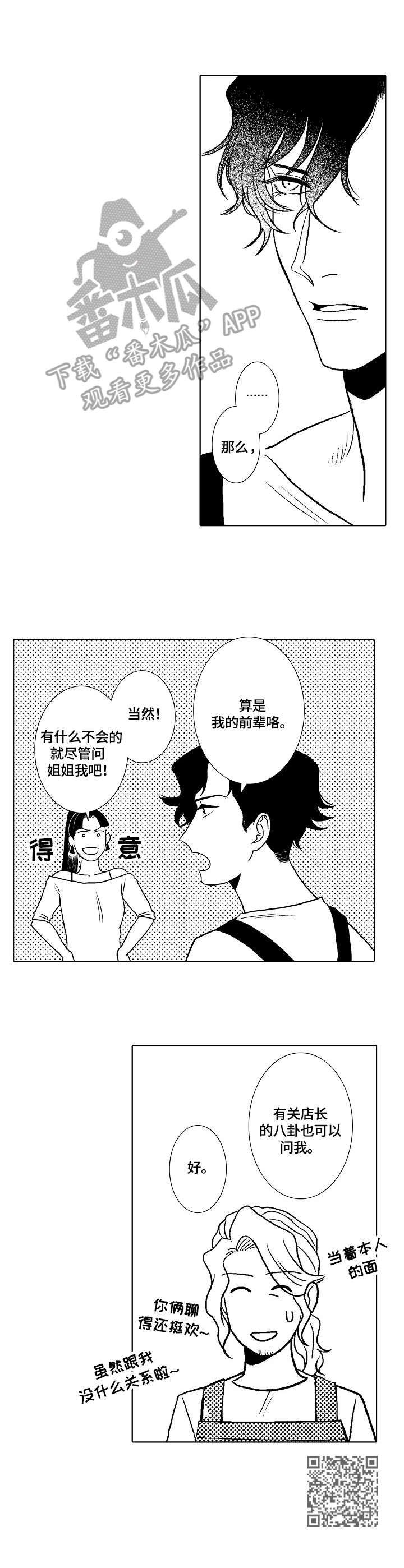 小岛花店logo漫画,第6章：名字2图