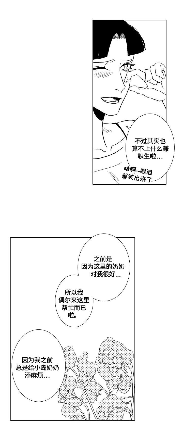 小岛花店logo漫画,第6章：名字1图