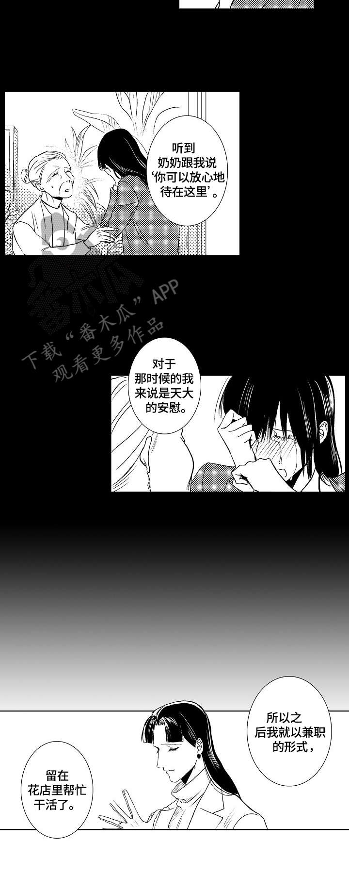 重庆鲜花店同城配送漫画,第26章：回忆2图