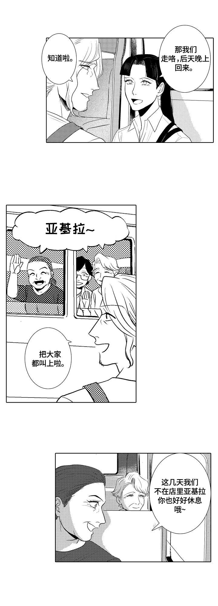 鲜花小镇营业时间漫画,第12章：外出2图