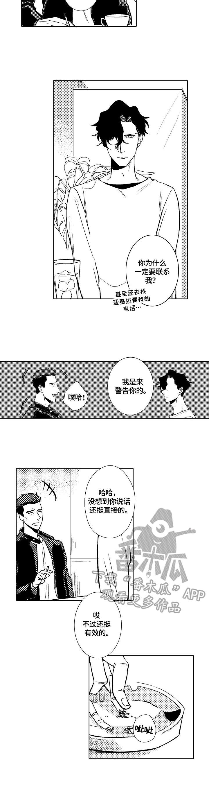 吸引人的鲜花店名字漫画,第30章：正常的证据1图