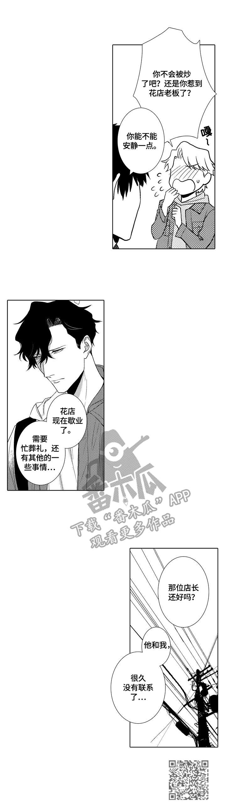 鲜花小镇营业时间漫画,第25章：忏悔1图