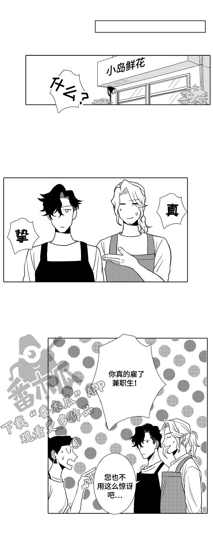 小岛插花漫画,第6章：名字2图