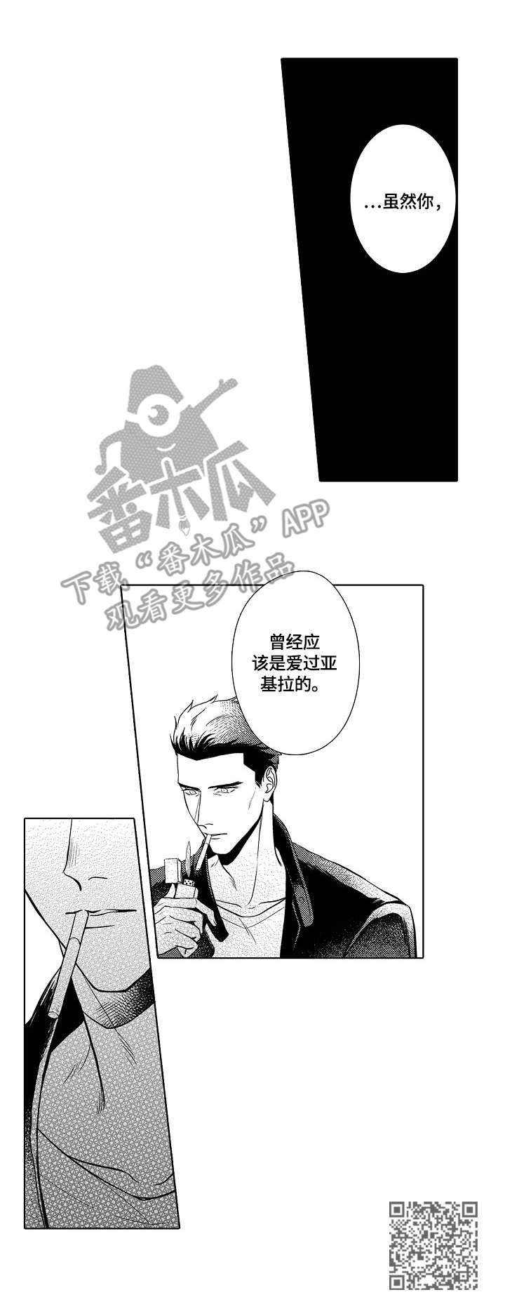 吸引人的鲜花店名字漫画,第30章：正常的证据2图