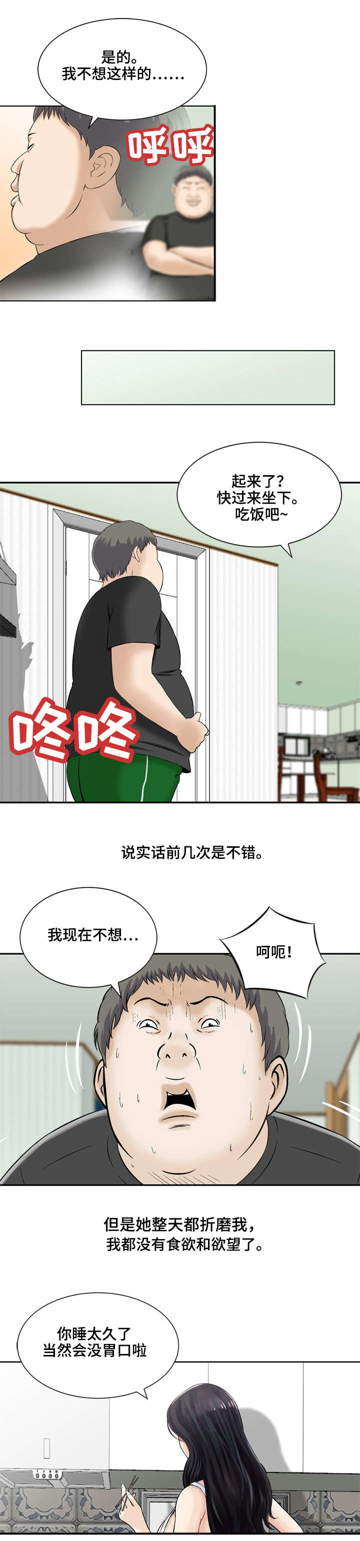 等活地狱漫画,第12章：你们来啦（完结）2图