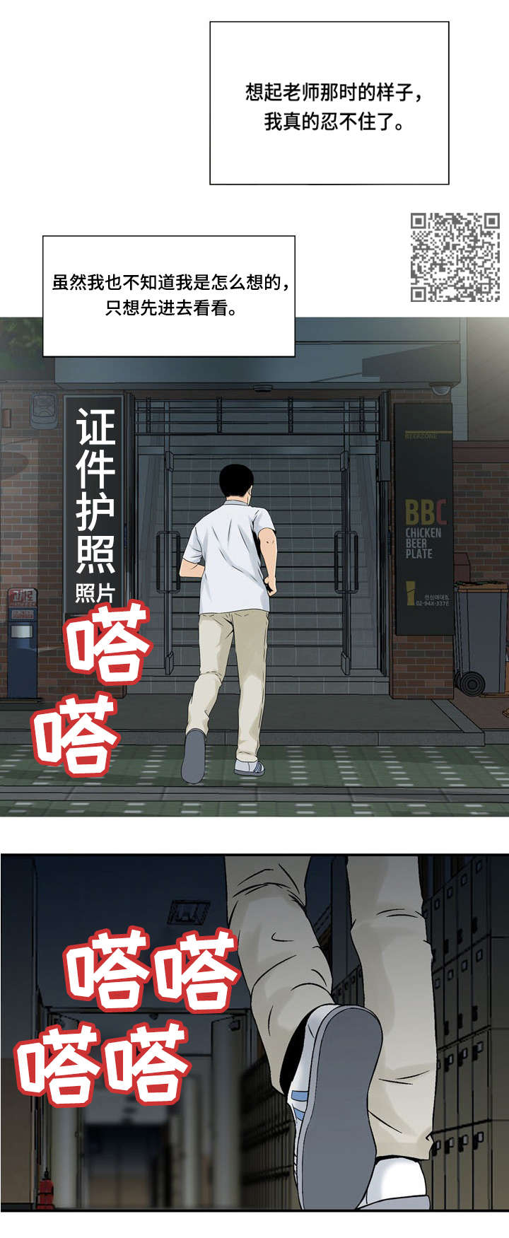 等活地狱漫画,第6章：目标转移2图
