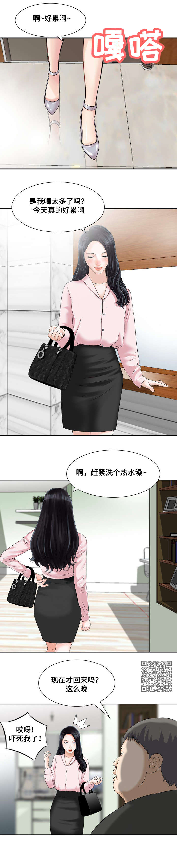 等活地狱漫画,第10章：我俩的秘密2图