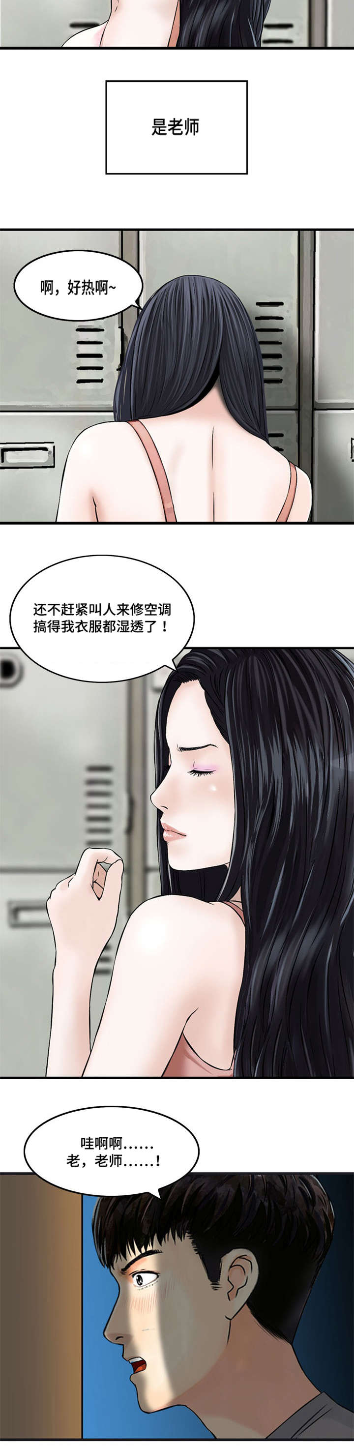 等活地狱漫画,第1章：国民女神1图