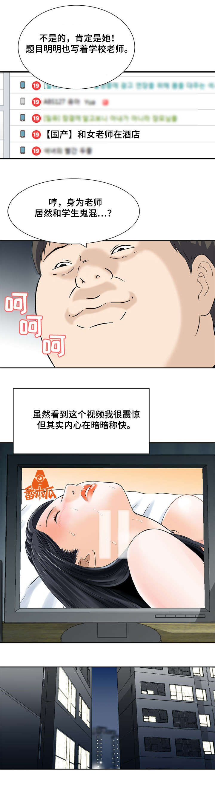 等活地狱漫画,第10章：我俩的秘密1图