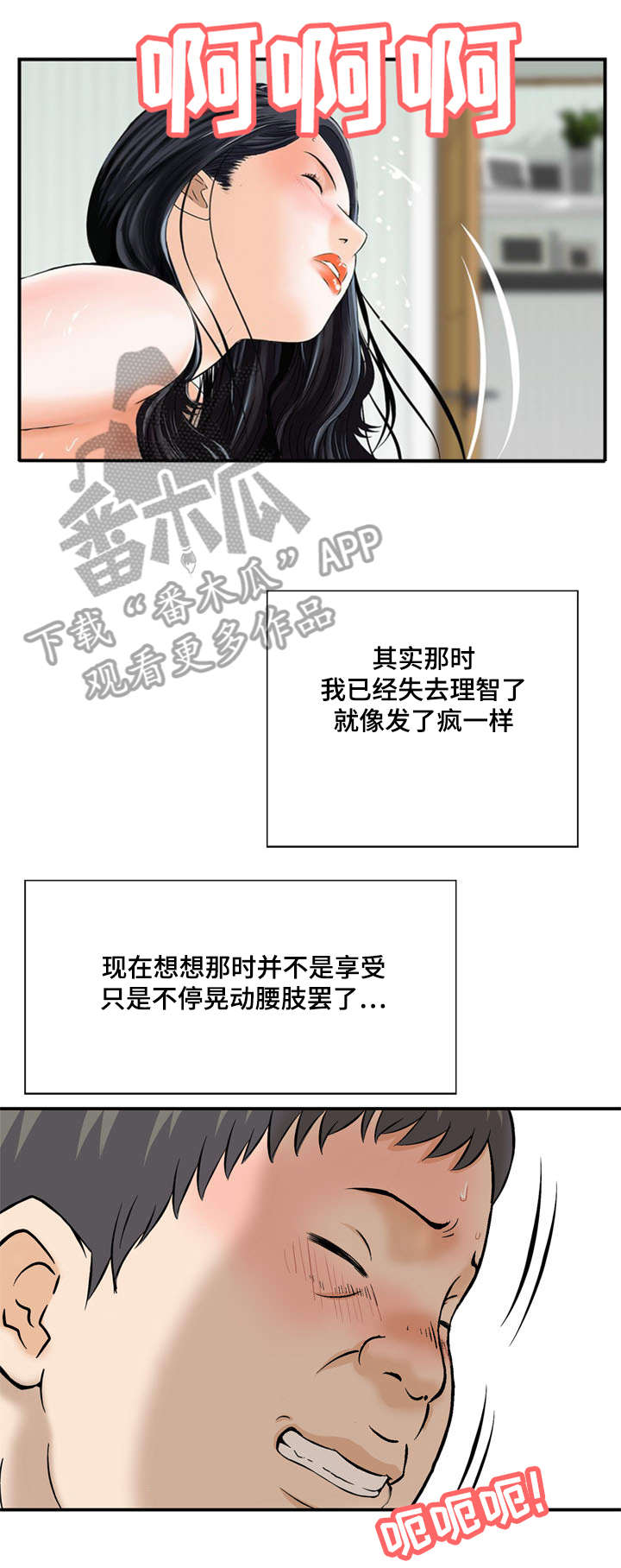 等活地狱漫画,第11章：潘多拉盒子1图